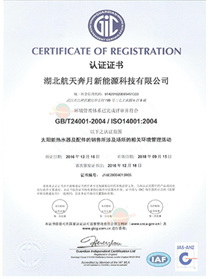 ISO14001证书（英文）